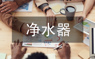 國外給水凈水技術研究論文