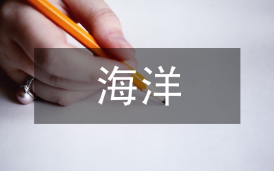 海洋經濟高質量發展探討