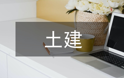 土建工程管理及綠色施工管理方法