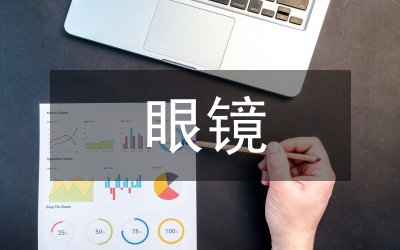 眼鏡網絡營銷方案
