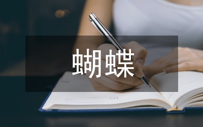 藍色蝴蝶