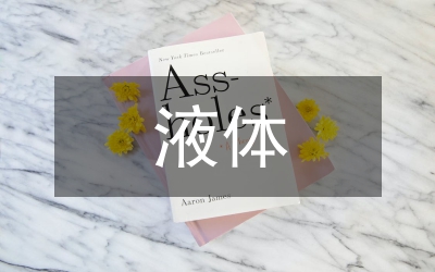 小兒液體療法研究論文