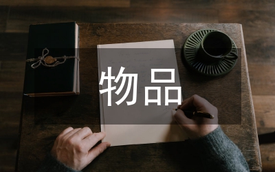 劇毒物品