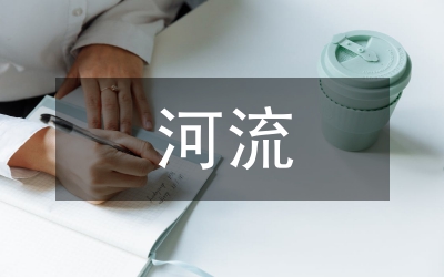 河流治理工程