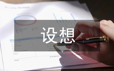 私人破產法設想研究論文