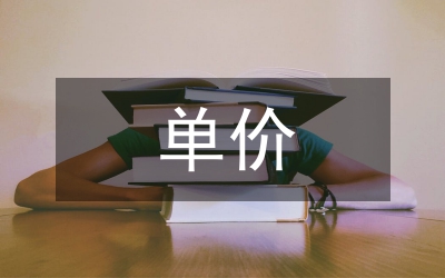 訂單價(jià)格提升營(yíng)銷管理措施