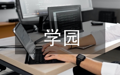林學園藝學院學生會工作計劃