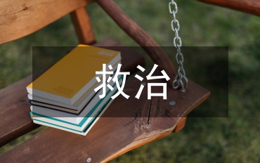 呼吸系統危重癥的救治