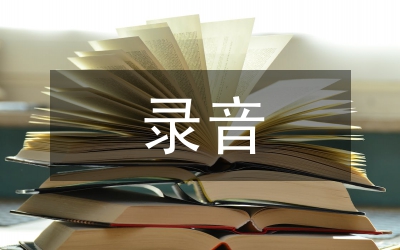 錄音藝術(shù)專業(yè)教育對比研究