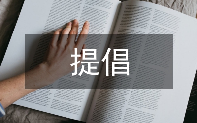 提倡體驗的文學(xué)批評綜述