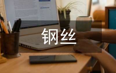 淺談鋼絲熱鍍鋅及合金生產技術