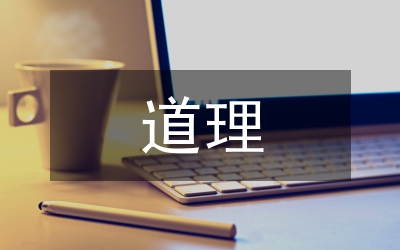 知榮辱 明道理 求進取-榮辱觀演講