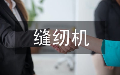 第二期縫紉技術培訓班上的講話