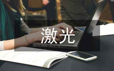不同激光美容治療技術的應用