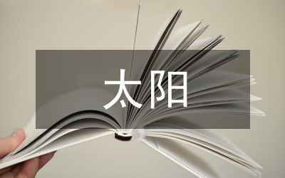 太陽活動能量傳輸和釋放精細物理研究