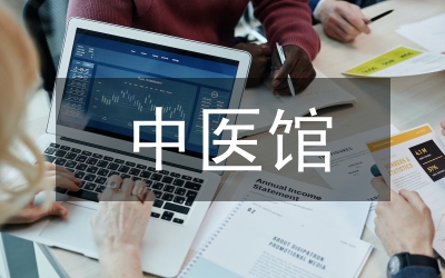 中醫館盈利模式
