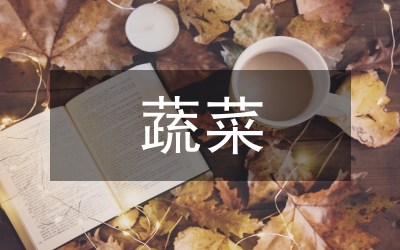 蔬菜價格上漲情況調(diào)研工作匯報