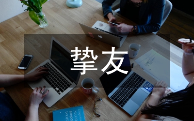 起搏摯友學習班式健康教育論文