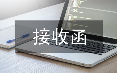 接收同志為中共預備黨員的報告
