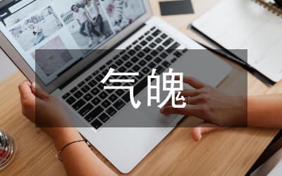 行政審批制度改革要有壯士斷腕的氣魄