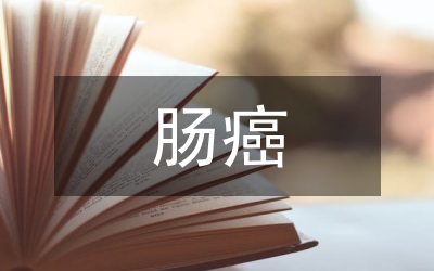 晚期大腸癌靶向分析論文