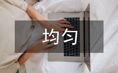 均勻設計與Powell算法結合思考