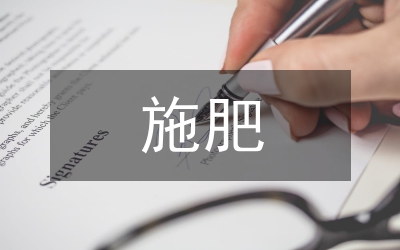 單季雜交稻測土配方施肥實驗