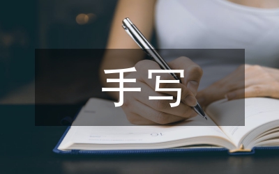高中歷史知識點手寫筆記