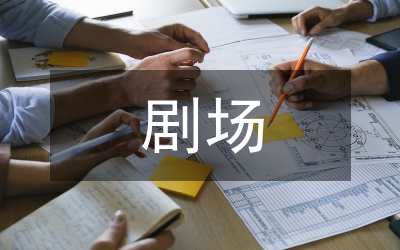 讀者劇場在口譯翻轉課堂的作用