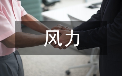 風力發電廠環境管理論文