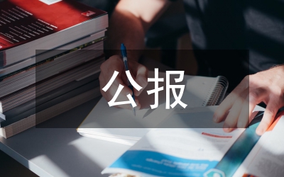 中共十八屆三中全會公報