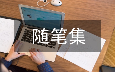 培根隨筆集