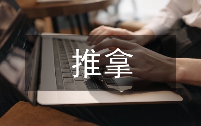 小兒推拿進修醫師教學模式與實踐