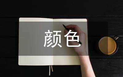 人的顏色
