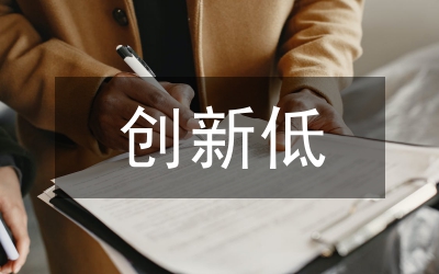 創新低