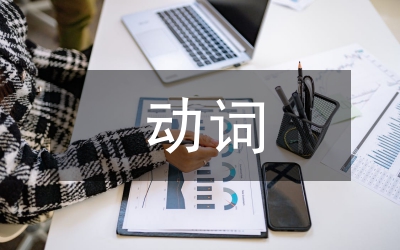 動詞