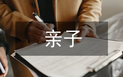 親子教育工作計(jì)劃