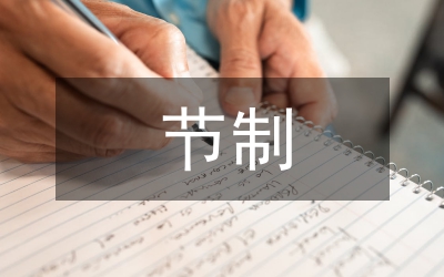 防潮節制閘施工組織及工程管理