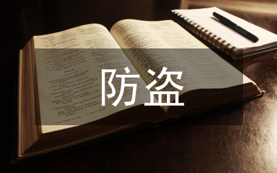 便攜紅外防盜器的設計開題報告