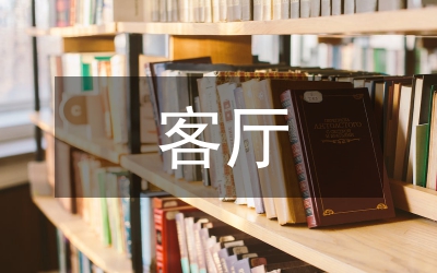 客廳