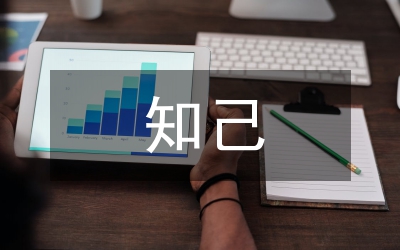 知己難求