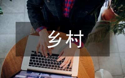 鄉村振興戰略下農村三產融合模式