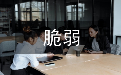 節點脆弱性與鐵路客運站分級研究