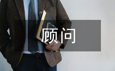 顧問(wèn)式銷(xiāo)售