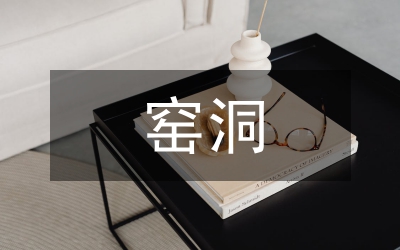 窯洞門窗符號(hào)的藝術(shù)價(jià)值