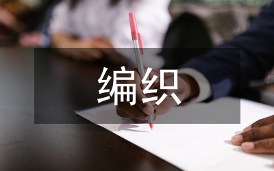 編織藝術論文