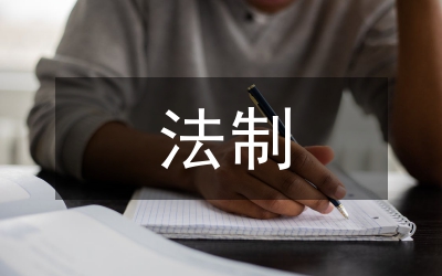 個體商戶法制教育工作計劃