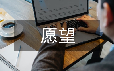 三個愿望