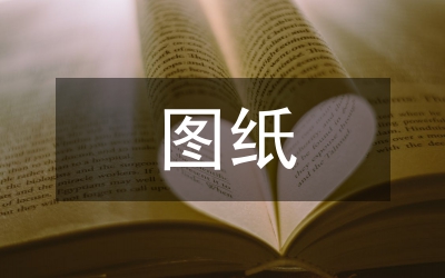 圖紙圖象掃描分析論文