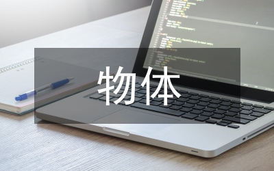 超光速物體研究論文